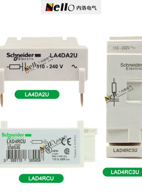 施耐德LAD4RCU抑流模块rc3u接触器浪涌LA4DA2U抑制器AC110V-220v