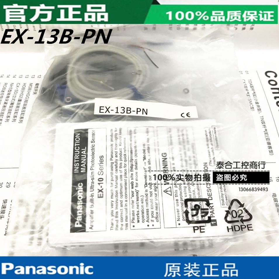 全新库存现货松下传感器 EX-13B-PN （EX-13P和EX-13BD-PN） PNP