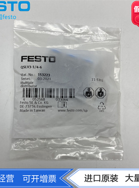 FESTO分气块分流排气路分气接头QSLV3-1/4-10 153227保障正品现货