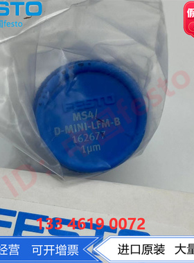 FESTO精细过滤器滤芯MS4/D-MINI-LFM-B 162677 Mini型1µm现货