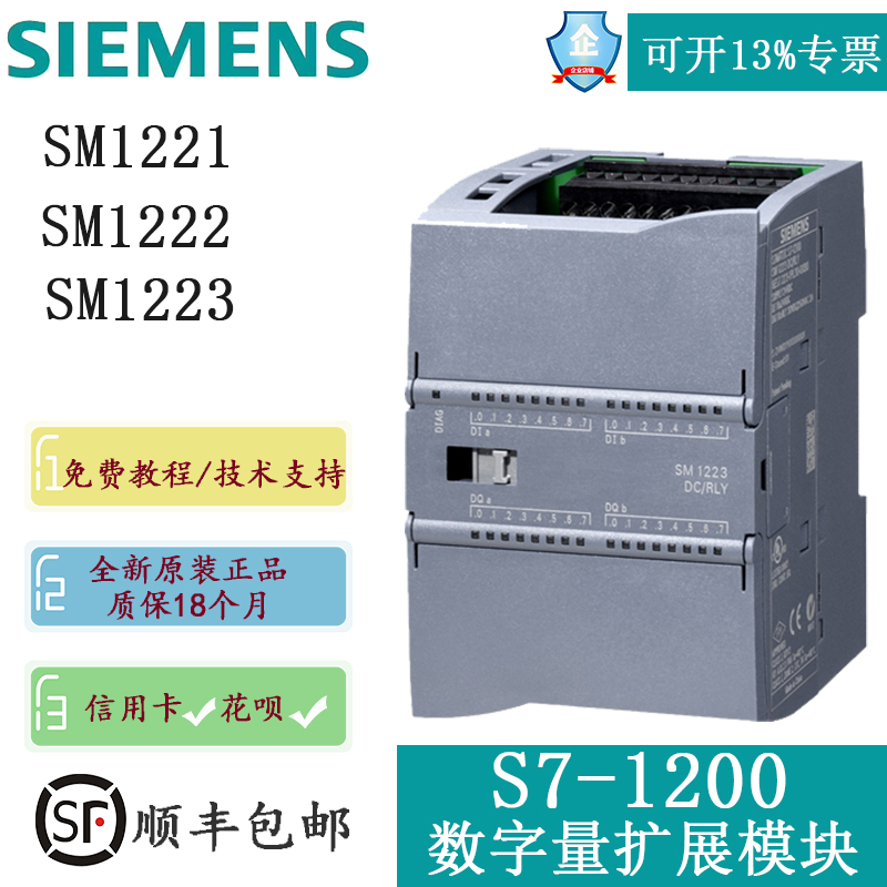 全新库存现货西门子PLC S7-1200数字量扩展模块SM1221 SM1222议价