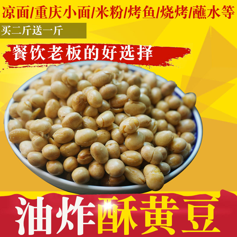 贵州油炸黄豆包邮酥豆香酥黄豆酸辣粉专用散装下酒油炸小黄豆零食