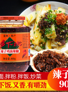乡下妹食品辣椒酱辣子鸡花溪油辣椒 贵州特产拌饭拌粉拌面香辣酱