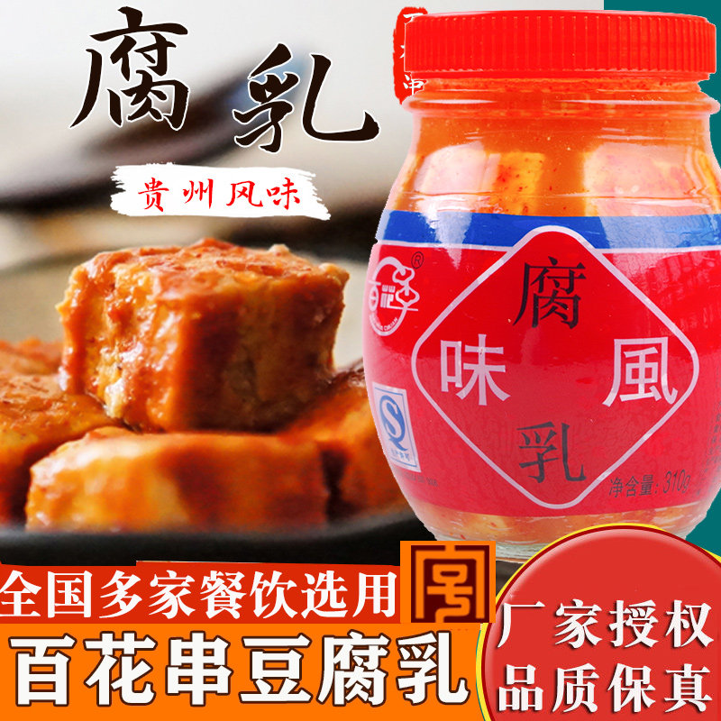 百花串豆腐乳310g贵州安顺特产传统风味香辣毛豆腐下饭凉拌醮水