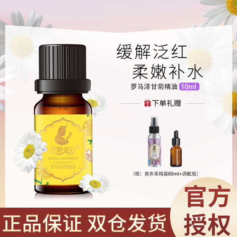 伊帕尔汗正品新疆罗马洋甘菊单方植物精油护肤面部身体按摩香薰