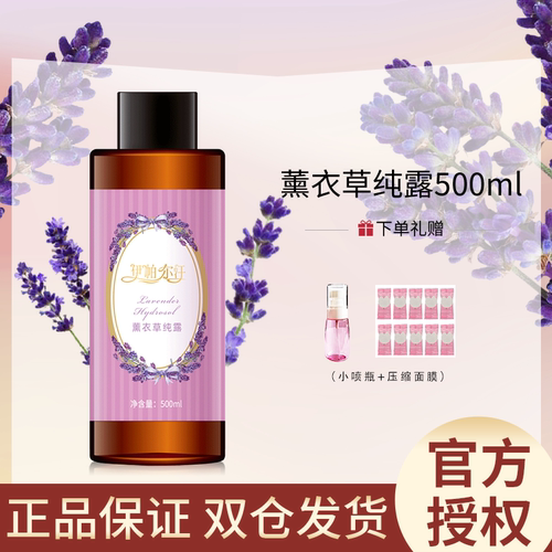 伊帕尔汗薰衣草纯露500ml喷雾