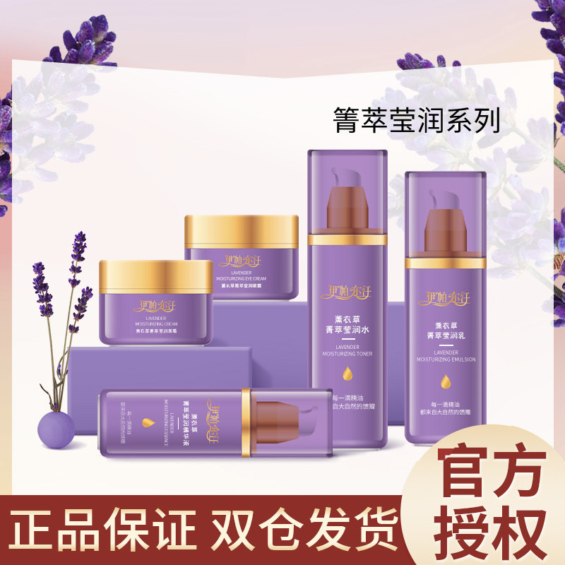 新疆特产伊帕尔汗箐萃莹润套盒水乳精华面霜眼霜保湿肤色均匀水油