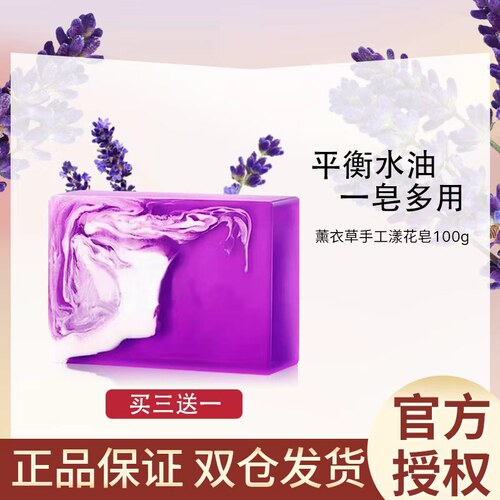 伊帕尔汗薰衣草漾花手工精油皂