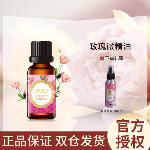 伊帕尔汗玫瑰微精油10ml正品保湿
