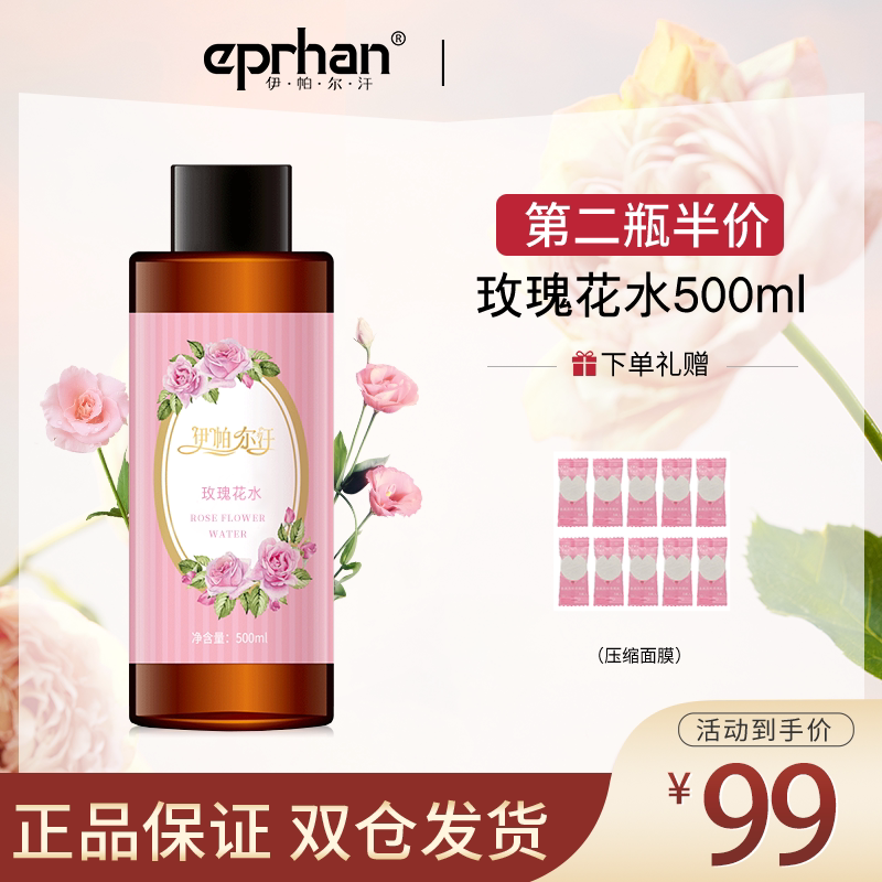 伊帕尔汗新疆大马士革玫瑰纯露花水500ml补水保湿爽肤水大瓶正品
