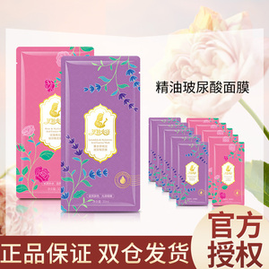 新疆伊帕尔汗玫瑰精油玻尿酸保湿面膜薰衣草礼盒10片装福利品送礼