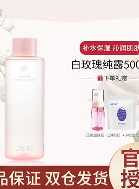 【抖音同款】新疆伊帕尔汗白玫瑰纯露天然花水补水保湿嫩肤爽肤水