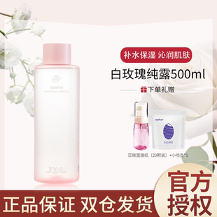 【抖音同款】新疆伊帕尔汗白玫瑰纯露天然花水补水保湿嫩肤爽肤水