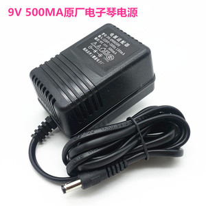 9V500MA原装电子琴电源