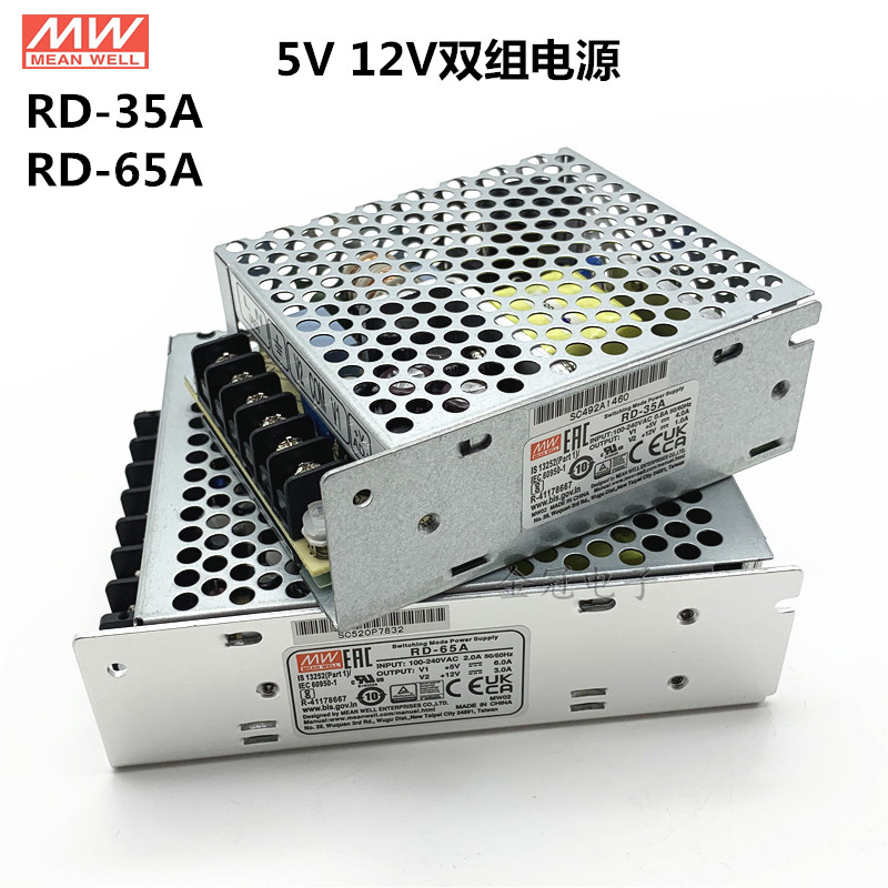 5V12V双组开关电源明纬正品