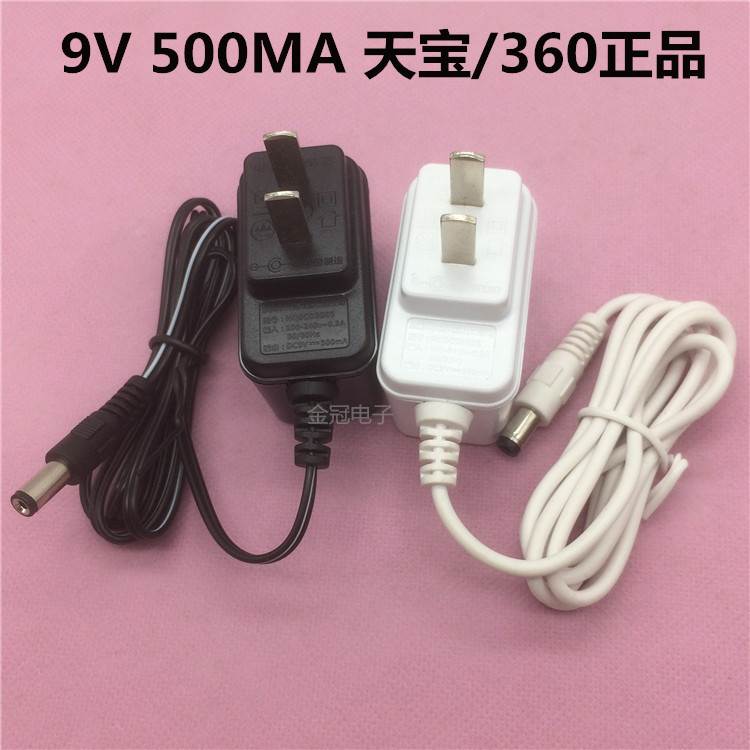 天宝正品360安全路由miniP0P1C403无线路由器9V500mA电源线适配器