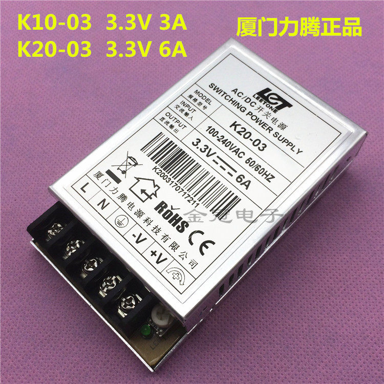 3.3V3A开关电源监控led驱动电源K10-03 K20-03 3.3V6A厦门力腾10w