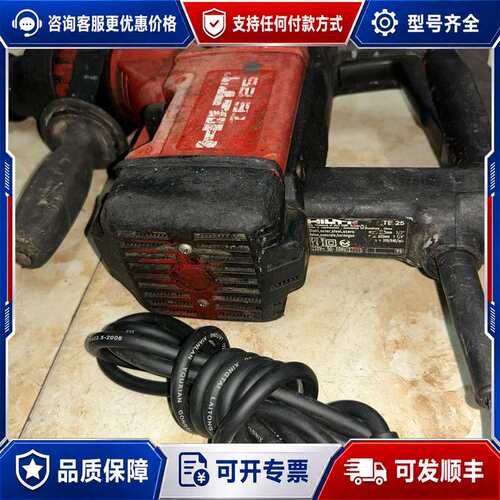 议价喜利得TE25三功能电锤AC220V830W，基本，可维修