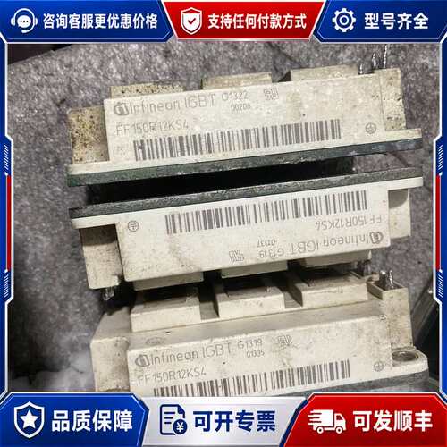议价FF150R12KS4，150A 1200V，，成色如图可维修