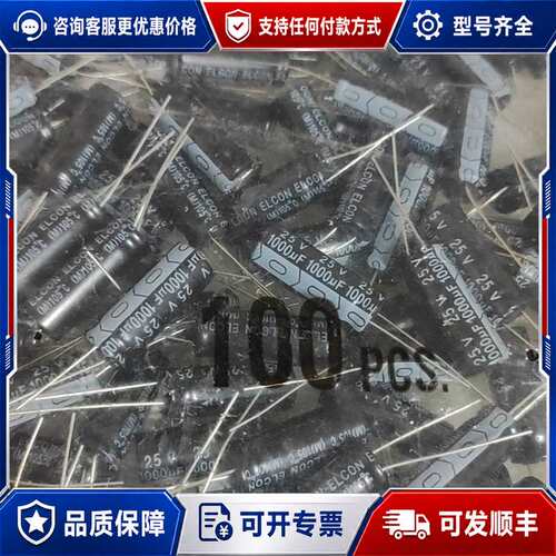 议价ELCON电解电容，25V 1000μF，体积10x25可维修