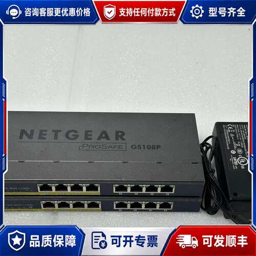 议价网件 GS108P 8口千兆交换机可维修