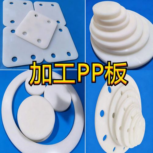 加工PP塑料板圆片PE聚丙烯尼龙