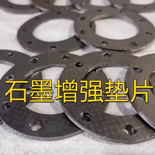 增强石墨垫石墨柱板RSB柔性环