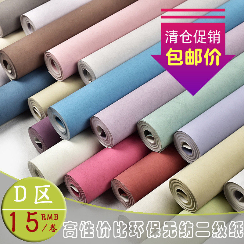 二级壁纸二等品墙纸无纺布拆迁次品宾馆出租房卧室瑕疵品处理旅馆