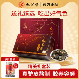 九芝堂阿胶糕礼盒送礼长辈养生补品营养品父母正品官方旗舰店气血