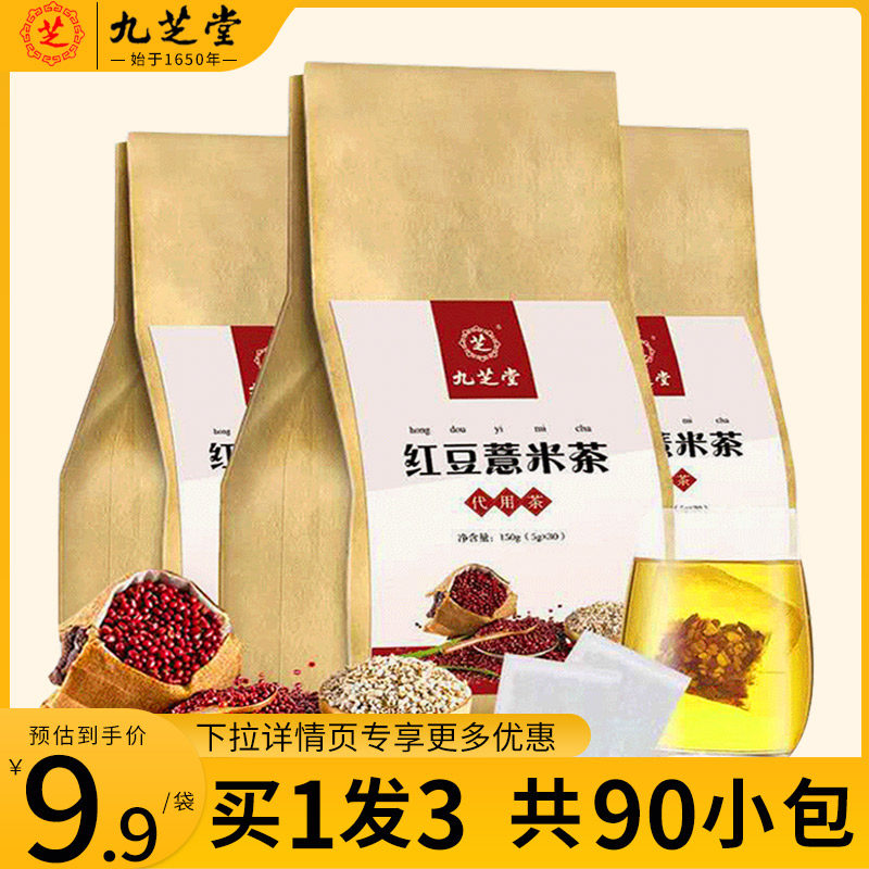 九芝堂红豆薏米芡实祛茶赤小豆薏仁大麦苦荞茯苓苡养生茶花茶|ruв категории чай, эрзац/цветы/фрукты/переработки чая, эрзац/цветочный чай - от Buy2taobao.com для оказания профессиональной услуги покупки агента Taobao