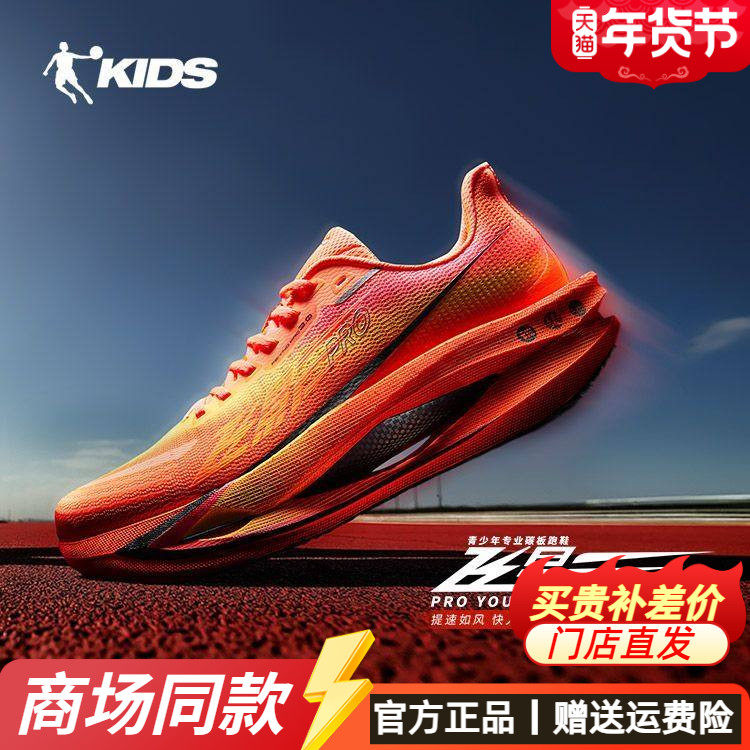 飞影PROYOUNG3.0乔丹跑步鞋儿童运动鞋男童专业碳板TDB02L261287,童鞋/婴儿鞋/亲子鞋,运动鞋,淘宝优惠券,粉丝福利购,淘宝优惠卷