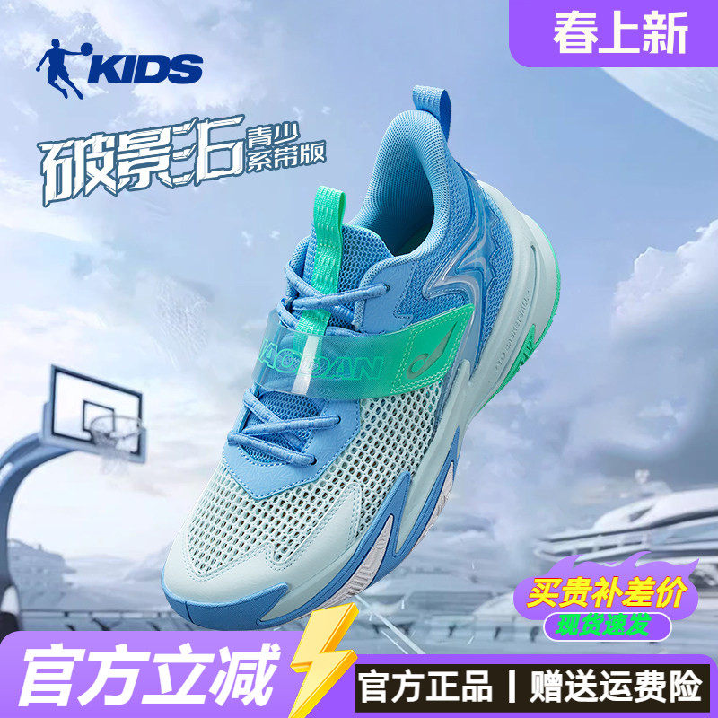 乔丹童鞋男童篮球鞋26春夏网面透气专业大童青少年男童运动鞋球鞋