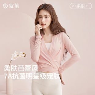 絮笛瑜伽服运动服健身上衣莫代尔罩衫 芭蕾风韩系慵懒绝美 女长袖