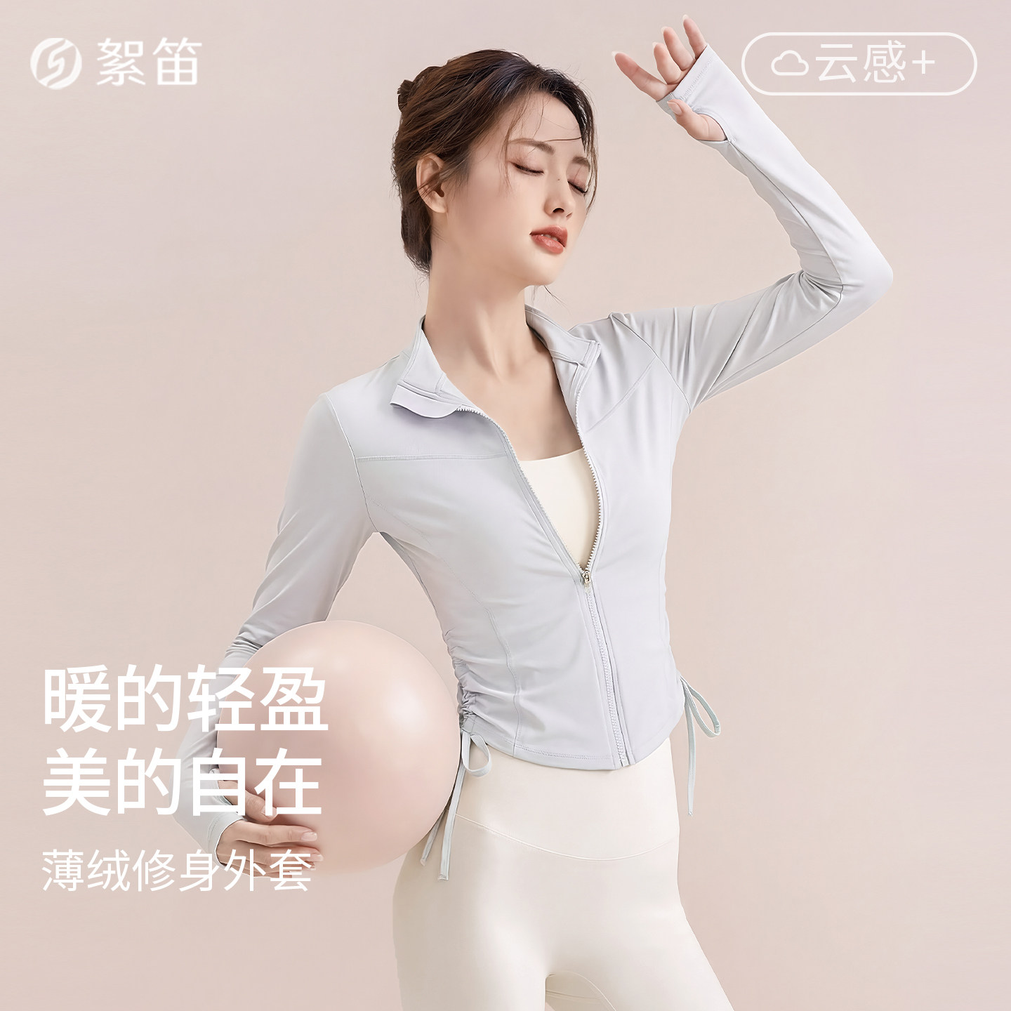 絮笛瑜伽服修身长袖外套女运动上衣健身套装绝美专业普拉提秋冬,运动/瑜伽/健身/球迷用品,瑜伽外套,淘宝优惠券,粉丝福利购,淘宝优惠卷