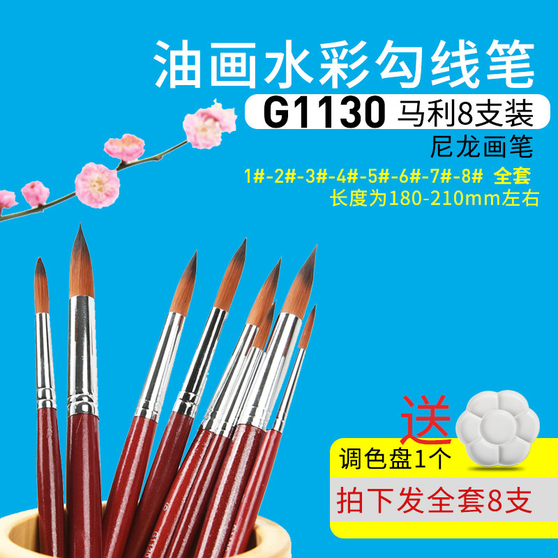 马利官方正品G1106尼龙水彩画笔套装6支装水彩笔水彩套笔手账画笔在类目 电子词典/电纸书/文化用品, 画具/画材/书法用品, 勾线笔中 - 来自Buy2taobao.com提供专业的淘宝代购服务