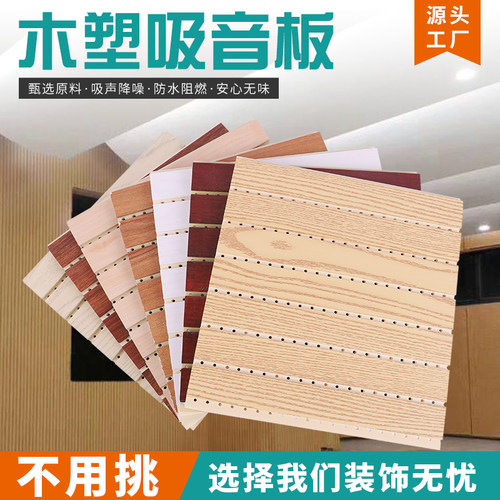 千邦竹木纤维吸音板隔音防水阻燃