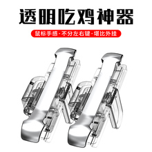 吃鸡神器辅助器王牌战士透明按键手机游戏手柄自动压枪苹果安卓专用手游金属食鸡神奇四六指透视套装
