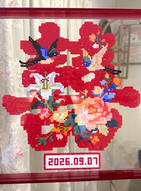 结婚红喜字拼豆亚克力相框成品