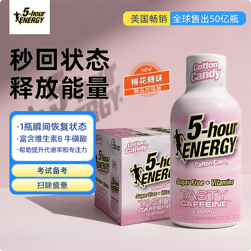 美国5-hour ENERGY维生素运动功能饮料5小时棉花糖加强版57mlx6瓶