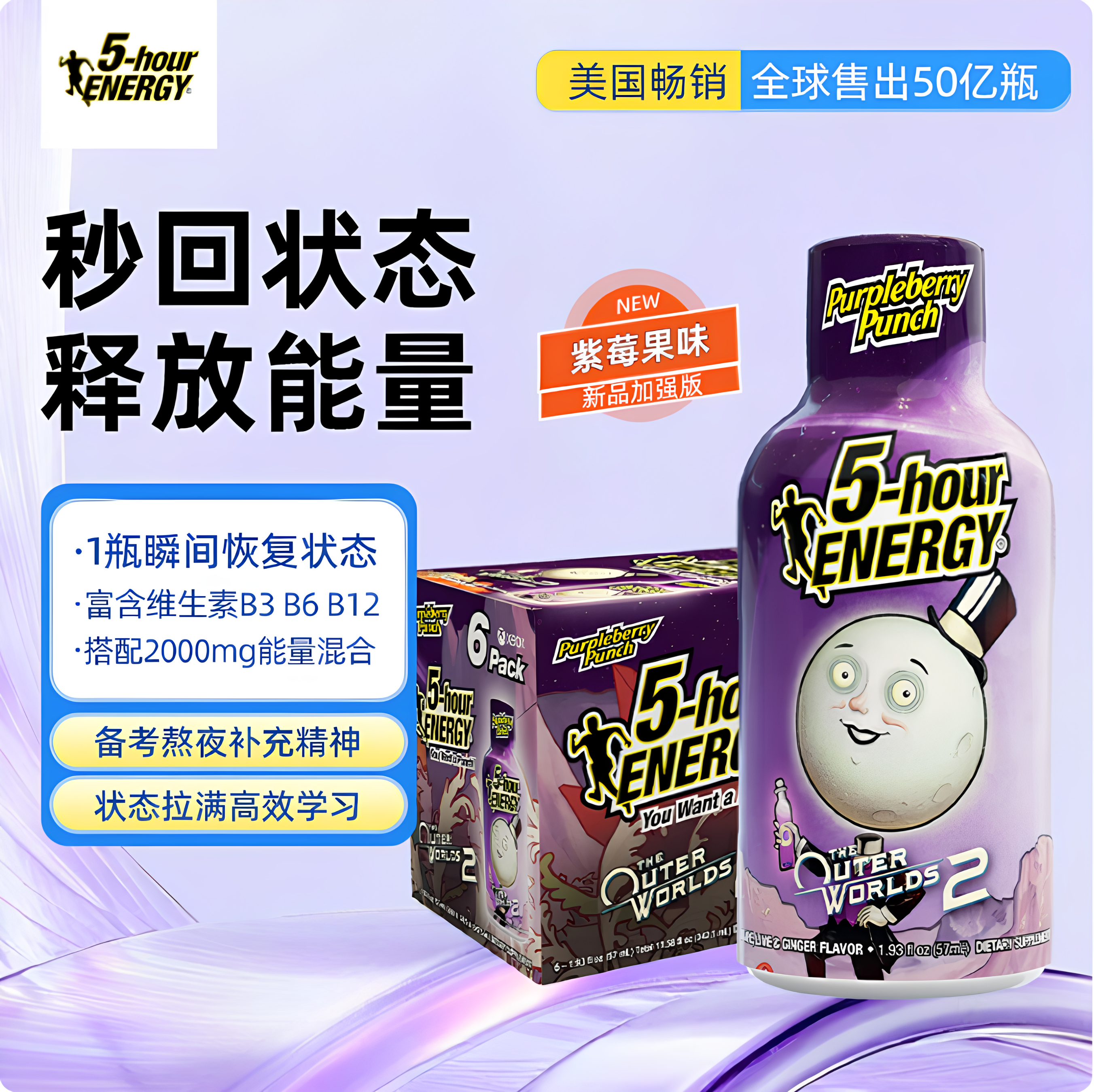 美国5-hour ENERGY维生素运动功能饮料5小时紫莓异果加强版57mlx6