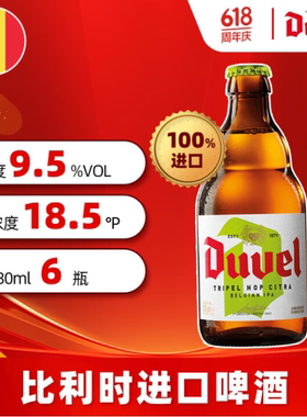 督威Duvel三花IPA精酿啤酒330mlx12瓶 比利时原瓶进口 高浓度原麦