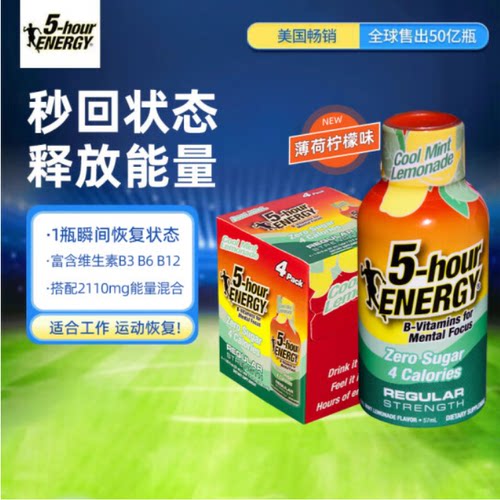5hourENERGY维生素运动功能饮料