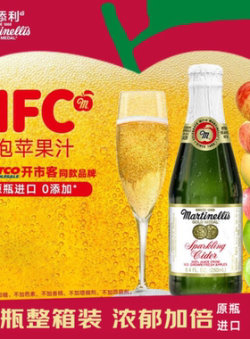 红标玛蒂天尼MARTINELLI'S苹果汁气泡水250mlx12香槟无酒精 美国