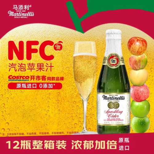 红标玛蒂天尼MARTINELLI'S苹果汁气泡水250mlx12香槟无酒精 美国