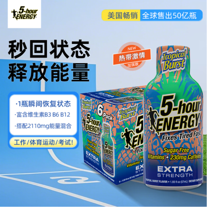 美国5-hour ENERGY维生素运动功能饮料5小时热带激情加强版57mlx6