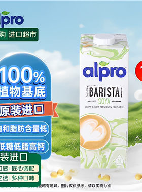 ALPRO达能旗下豆奶 原味咖啡大师1Lx2瓶比利时进口植物奶搭配咖啡