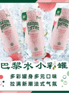巴黎水Perrier含气天然矿泉水气泡法国进口易拉罐 荔枝味330mlx8