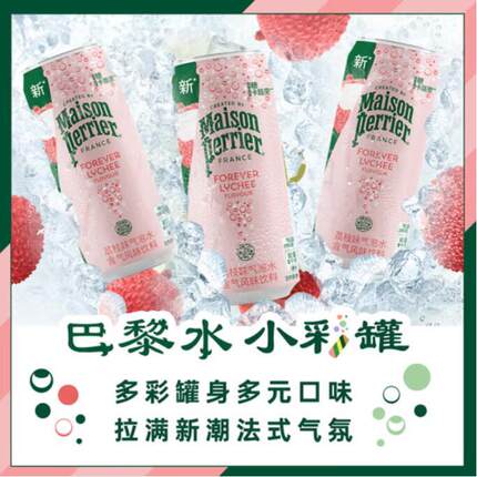巴黎水Perrier含气天然矿泉水气泡法国进口易拉罐 荔枝味330mlx8