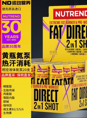 NUTREND捷克原版 进口运动健身补剂 液体氮泵2合1小黄瓶60mlx20瓶