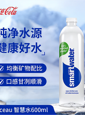 可口可乐Glaceau Smartwater智慧水纯净水600mlx4瓶 英国原装进口
